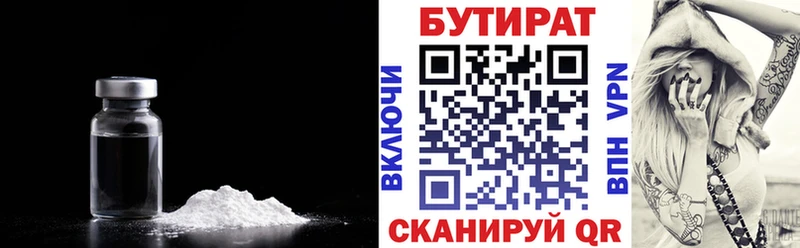 Бутират бутик  Купить  Пионерский 
