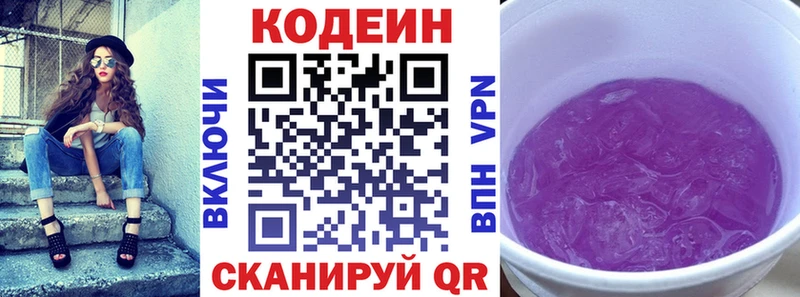 Кодеиновый сироп Lean Purple Drank  Купить где  Пионерский 